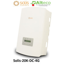 Сетевой инвертор Solis-20K-DC-4G (20 кВт, 3 фазы /2 трекера)